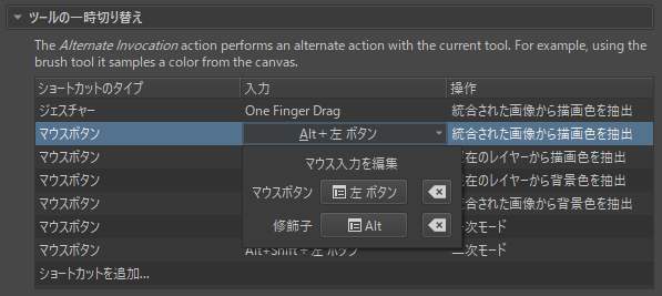 krita設定説明用画像
