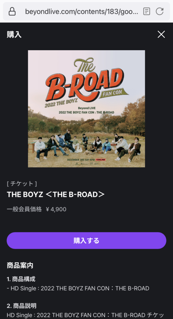 THE B-ROAD オンライン購入手順 説明画像