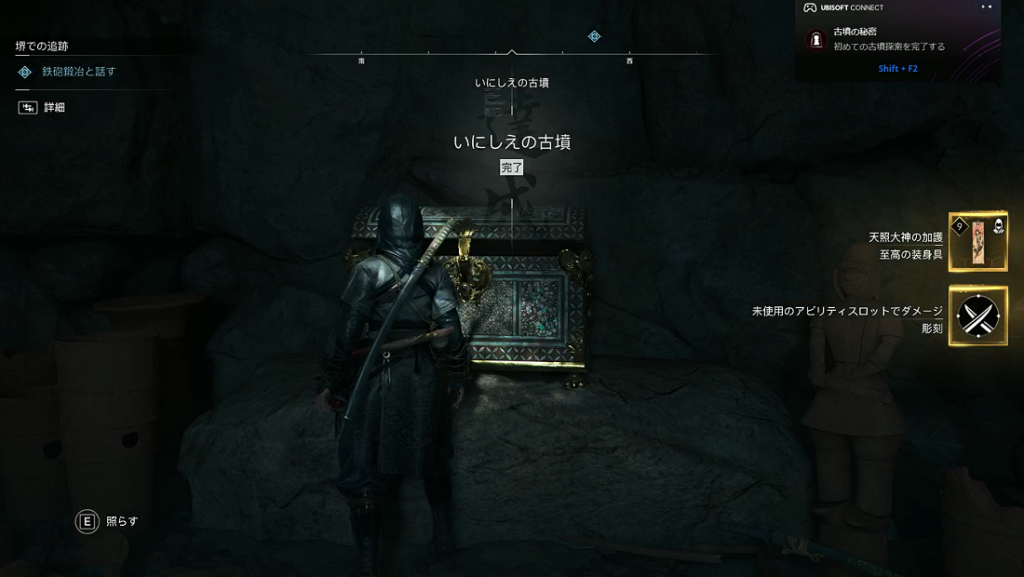 AC Shadows 奈緒江固有クエスト『刃の謎』古墳ルート
