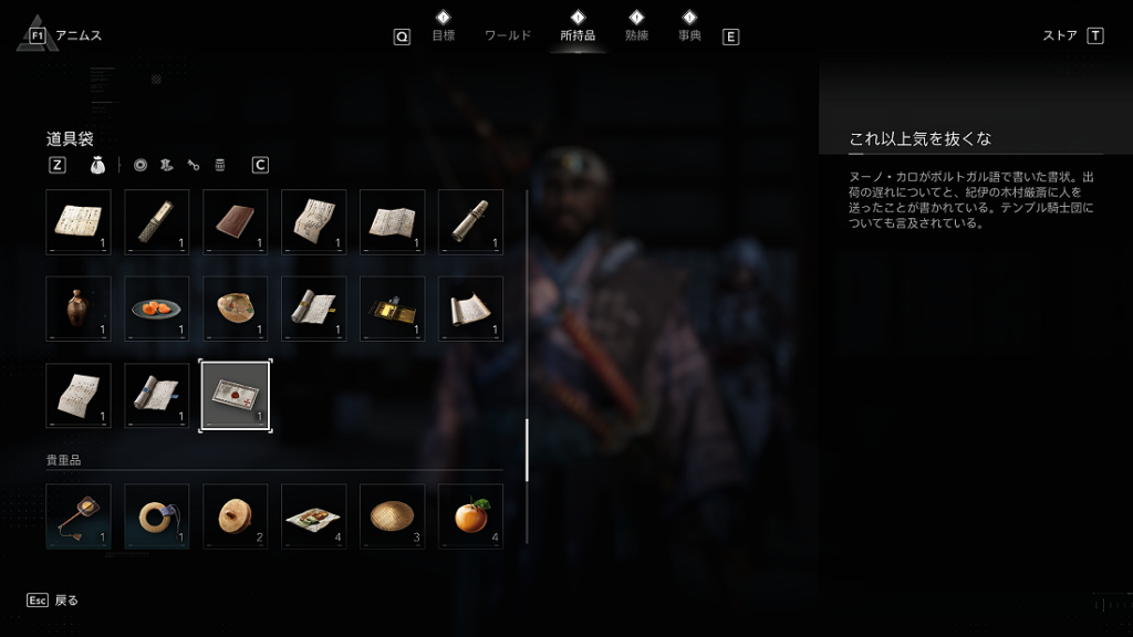 AC Shadows 弥助クエスト 彼の行く道 フロイスに見せた文書