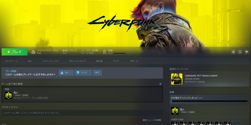 Cyberpunk 2077 最初の実績取得時間と取得率