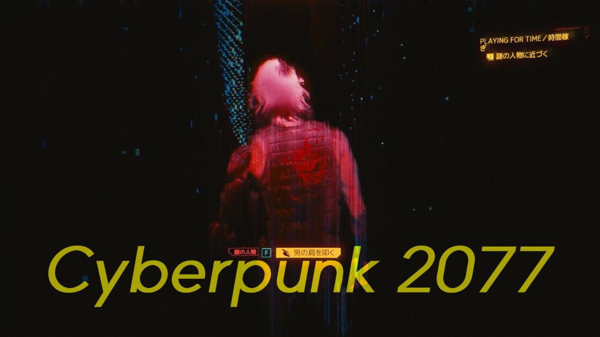Cyberpunk 2077