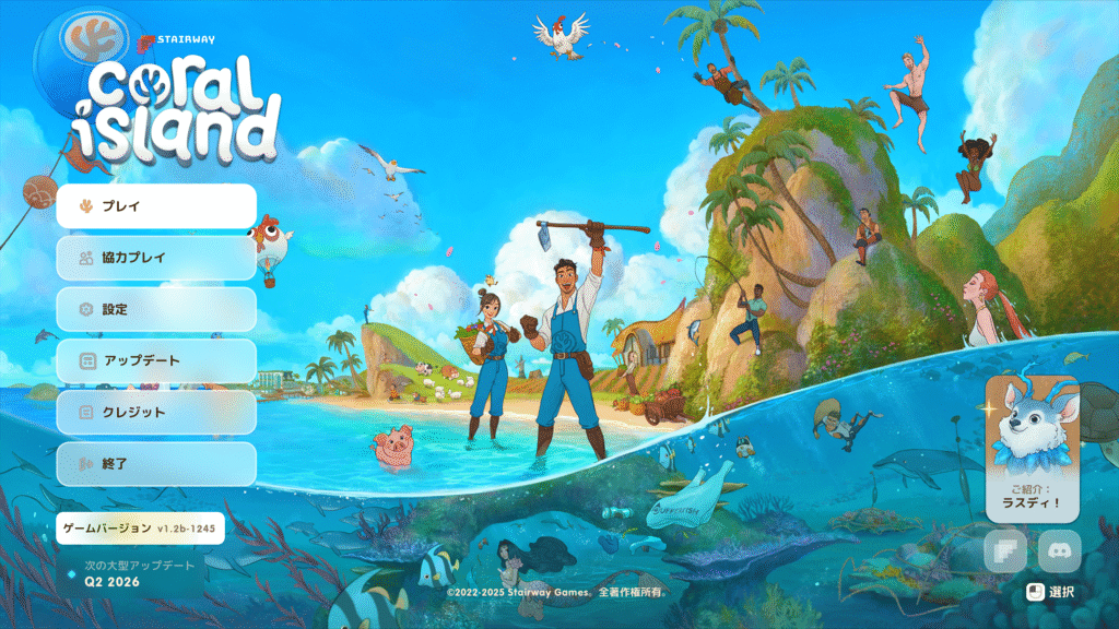 コーラルアイランド、ゲームのトップ画面