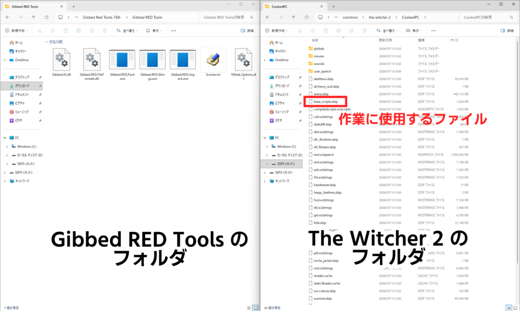 ウィッチャー2 フォルダーを並べての作業例